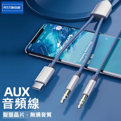 二合一AUX音源轉接線 USB Type-C iPhone Lightning 轉 3.5mm音源線 音頻線 AUX線