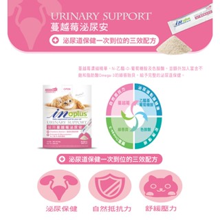 IN Plus 貓咪保健品 離胺酸 / 益生菌+牛磺酸 / 蔓越莓泌尿安  貓咪 益生菌 泌尿保健 #4