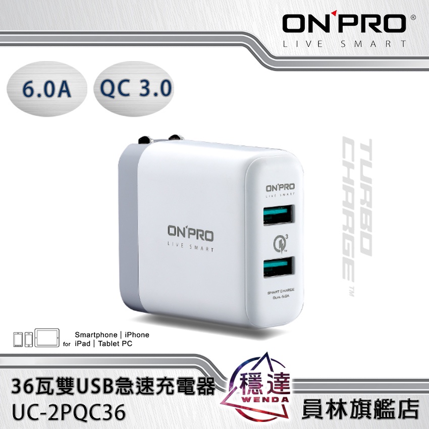 【ONPRO】UC-2PQC36 快充 雙輸出USB 充電器/QC3.0/6A