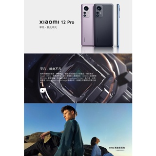 (空機) 小米 Xiaomi 12 Pro 5G 12G/256G小米12 小米12T 小米12Tpro 小米11