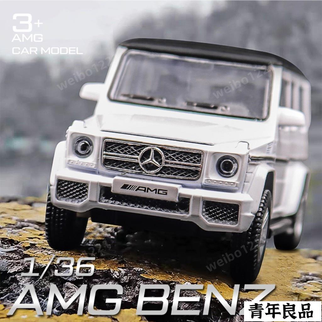 賓士玩具車 Benz G63 合金模型車 1:36模型車 金屬回力車 奔馳AMG 仿真汽車玩具 裝飾擺件 禮物 F9 優