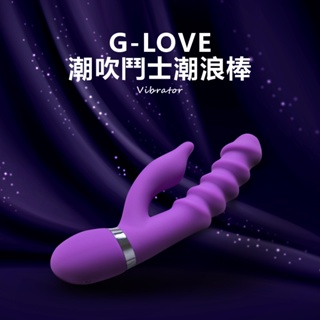 AYCE G-LOVE2 第二代 潮吹鬥士潮浪棒 情趣用品