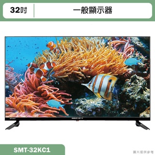 SANLUX台灣三洋【SMT-32KC1】(含運無安裝)32吋電視(無視訊盒)