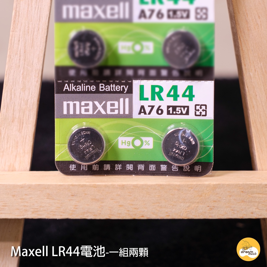 台中 夢想樂器 maxell LR44 水銀電池 2入 日本製