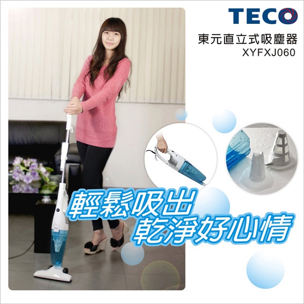 TECO東元 免紙袋渦捲式手持/直立式吸塵器 XYFXJ060