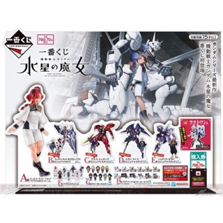 日版 一番賞 機動戰士鋼彈 水星的魔女 A賞B賞C賞 最後賞 蘇萊塔 古爾 伊蘭 沙迪克 公仔 模型 立牌
