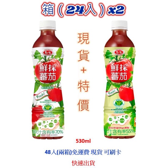 宜花東無配送 鮮採蕃茄汁Oligo保健/SFN升級配方 24入優惠價550元  (備註留下電話，方便司機聯繫)