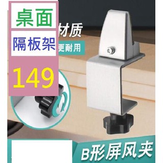 【三峽貓爸的店】單個價 擋板固定屏風夾可移動辦公隔板夾亞克力固定夾玻璃夾合金屏風夾 桌面隔板專用架
