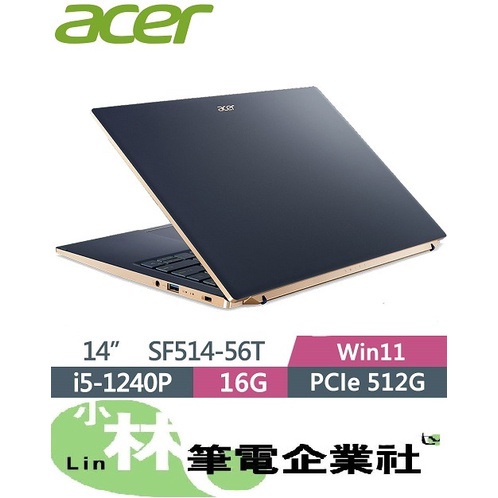 ⚠️問我最便宜全省門市可取貨 ACER Swift 5 SF514-56T-56X1 藍 12代 i5-1240P