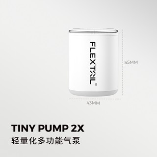 Flextail 魚尾 TINY PUMP 2X 旗艦升級 防水 磁吸 迷你輕量化多功能氣泵 戶外露營 魚尾 充氣 磁吸
