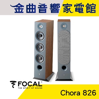 FOCAL Chora 826 深木紋 三音路 低音反射式 落地式 喇叭（一對）| 金曲音響