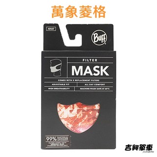吉興單車 BUFF Coolnet 抗UV 可替換濾網口罩 非醫療口罩