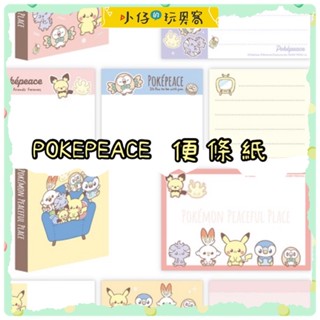 小仔的玩具窩★日貨「現貨」寶可夢中心 POKEPEACE 寶可夢便條紙 皮卡丘 炎兔兒 木木梟 加波曼 文具 療癒