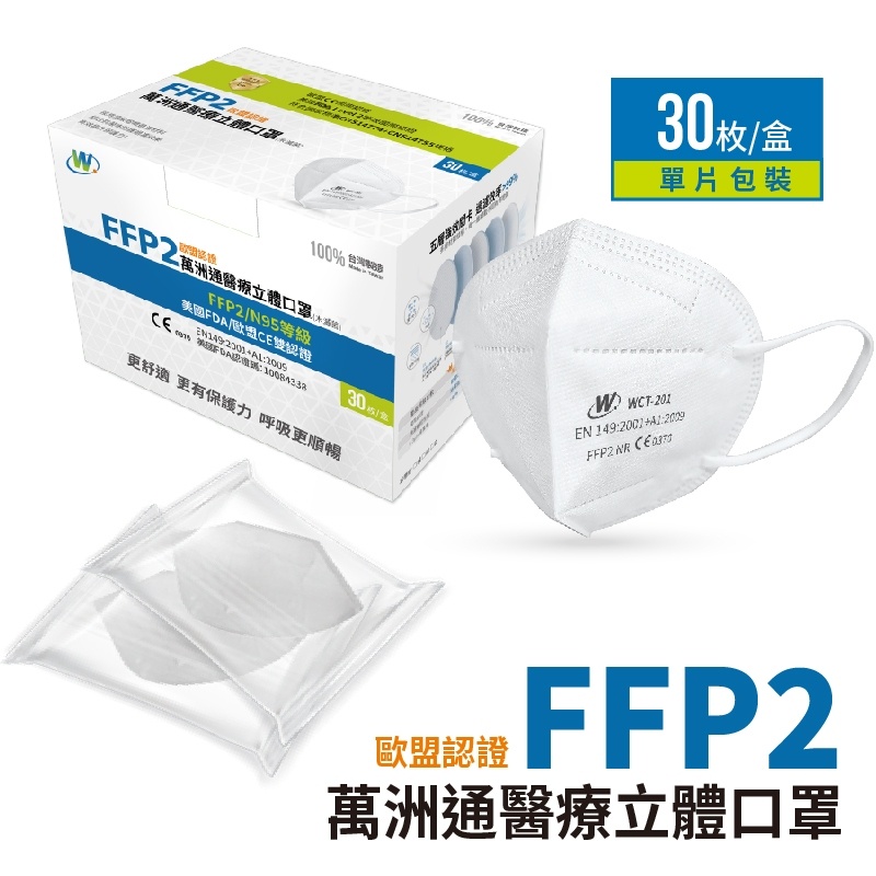 歐規N95口罩 - FFP2口罩 五層防護力 95%的防護 台灣製更安心-白耳帶