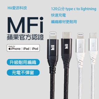 【台灣出貨】Hii MFi 編織線 快充線 PD 充電線 Apple iPhone14 Pro Max Plus i14