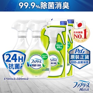 【日本風倍清】除菌·消臭/除臭 衣物/織物噴霧 2+2件組 (370mlx2+補充包320mlx2)