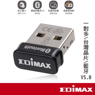 EDIMAX訊舟 BT-8500 USB藍芽5.0收發器 【現貨】 藍芽傳輸器 藍牙收發器 藍芽接收器 USB藍芽