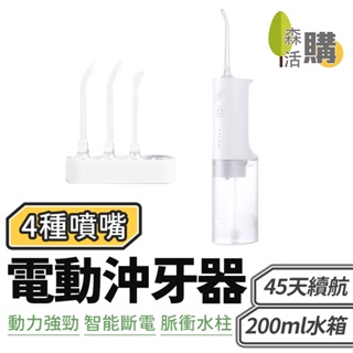 電動沖牙器 小米原廠 洗牙機 便攜式沖牙器 沖牙機 脈衝式洗牙機 潔牙器 全方位清潔口腔 高頻脈衝水流