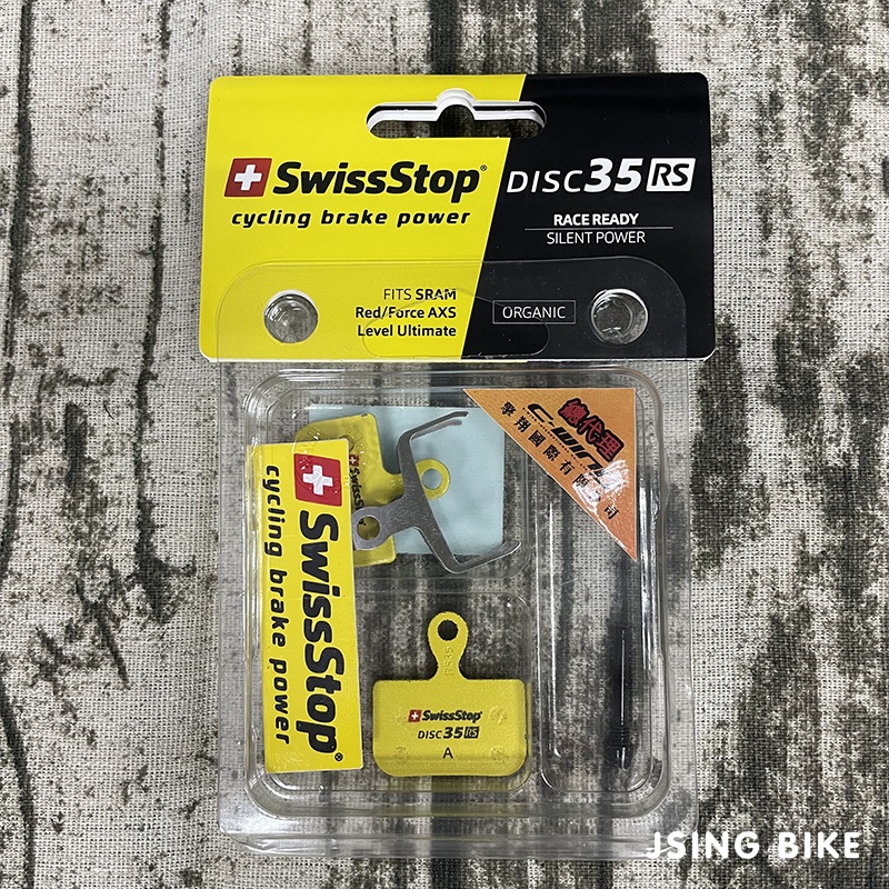 吉興單車 SWISSSTOP 來令片 DISC RS35 SRAM AXS 碟煞來令片