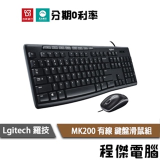 Logitech 羅技 MK200 有線 鍵盤滑鼠組 多媒體低行程 1000DPI 高解析度滑鼠 三年保『高雄程傑電腦』