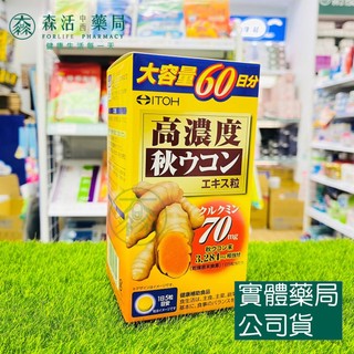 藥局💊現貨_【ITOH井藤】[IKOR 醫珂] 爽快甘 秋薑黃 錠狀食品 300粒/盒 60日份