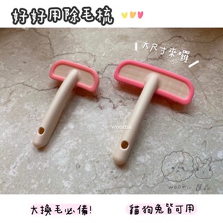 【現貨】寵物梳子 兔子除毛梳 矽膠梳 兔子梳子 按摩梳子 貓梳子 貓咪除毛梳 梳毛神器 兔子梳毛 換毛期必備 貓毛梳