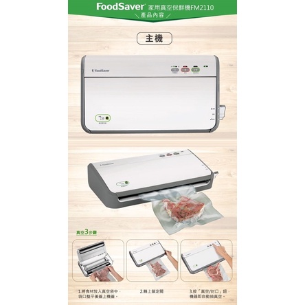 美國 FoodSaver ( FM2110 ) 家用真空包裝機