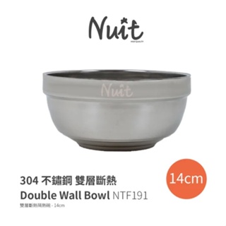 NTF191 努特NUIT 304不鏽鋼雙層隔熱碗 14cm 不鏽鋼碗 不鏽鋼雙層碗 餐碗 湯碗 隔熱碗餐具 可堆疊收納