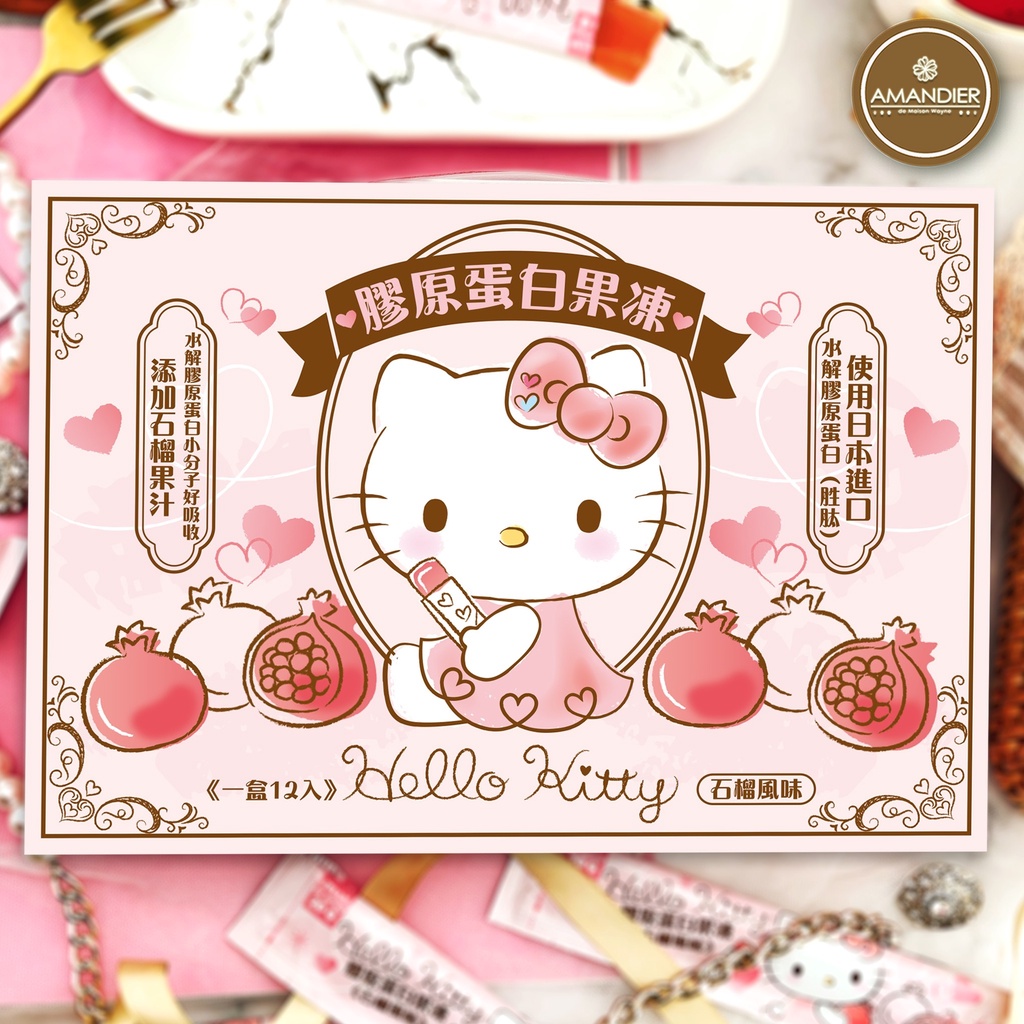 《免運》Hello Kitty膠原蛋白果凍-紅石榴風味，正版授權，現貨