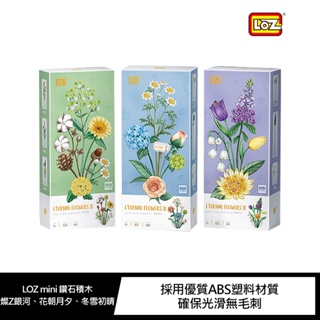 LOZ mini 鑽石積木-1670-1672 花系列 冬雪初晴、燦若銀河、花朝月夕