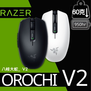 Razer OROCHI V2 八岐大蛇 V2 超輕量無線雙模滑鼠_不到60克_2.4G/藍芽_18000dpi
