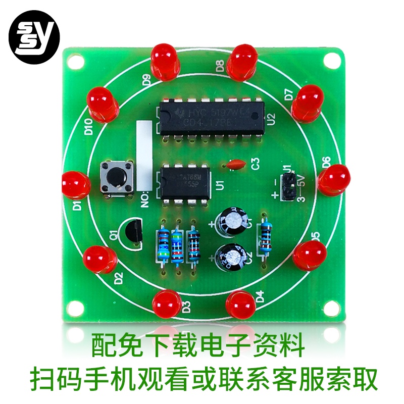 【diy散件】電子幸運轉盤套件 流水燈 跑馬燈 抽獎器 焊接散件 diy組裝小製作