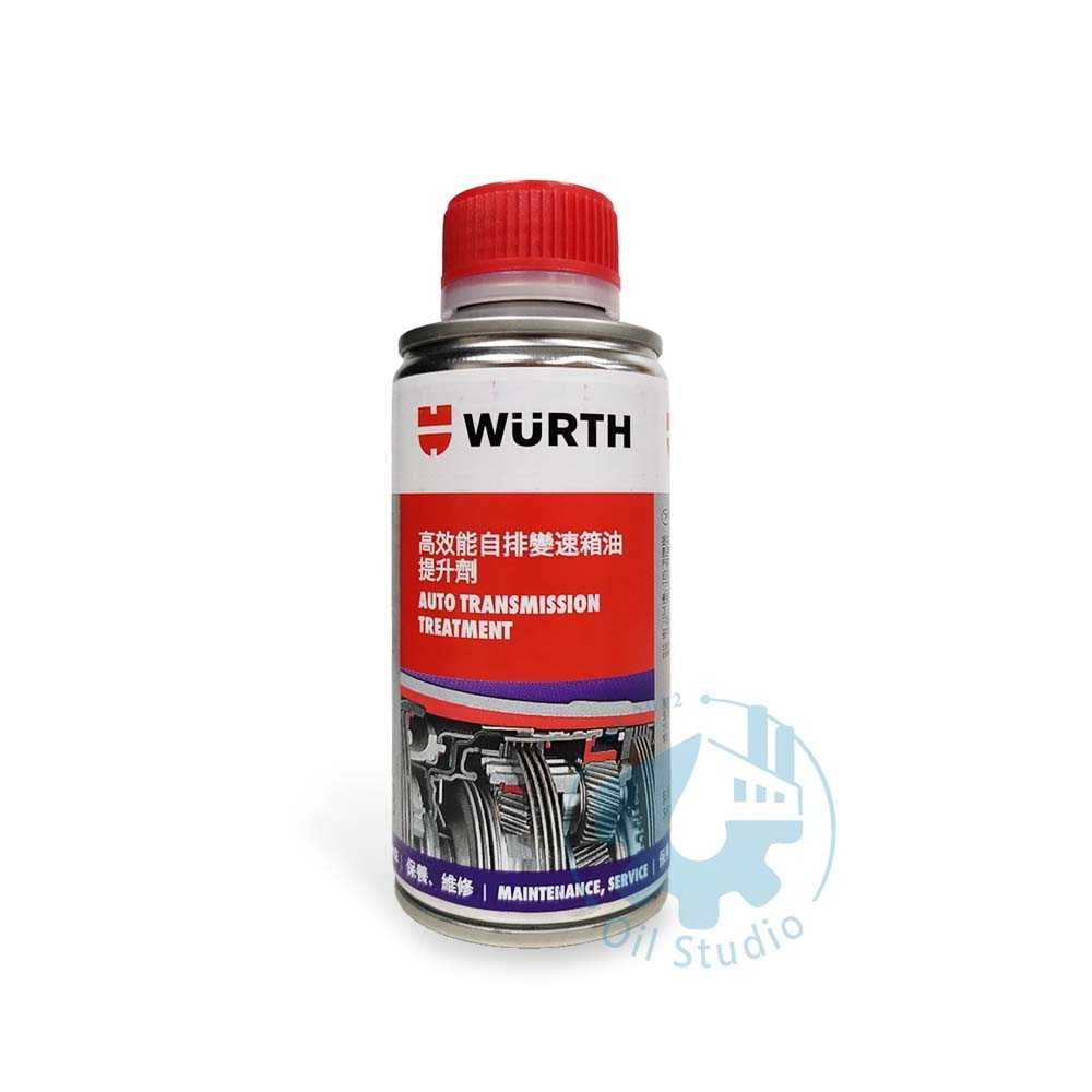 【美機油】WURTH 高效能自排變速箱油提升劑 150ml 自動變速箱保護劑 自排油精
