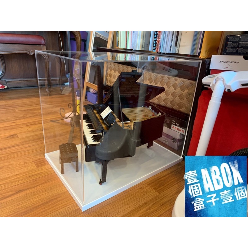【ABOX】高透光 壓克力 LEGO 21323 Grand Piano 樂高古典鋼琴 罩式展示盒