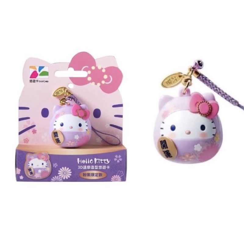 Hello Kitty 3D達摩造型悠遊卡-粉紫限定款（現貨）