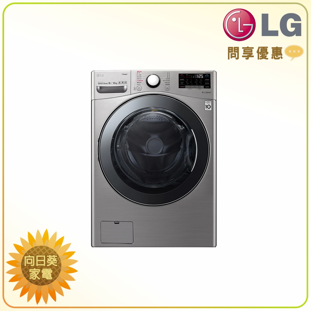 【向日葵】LG 滾筒洗衣機 WD-S18VCM 另售 WD-S18VBD WD-S18VCW (詢問享優惠)