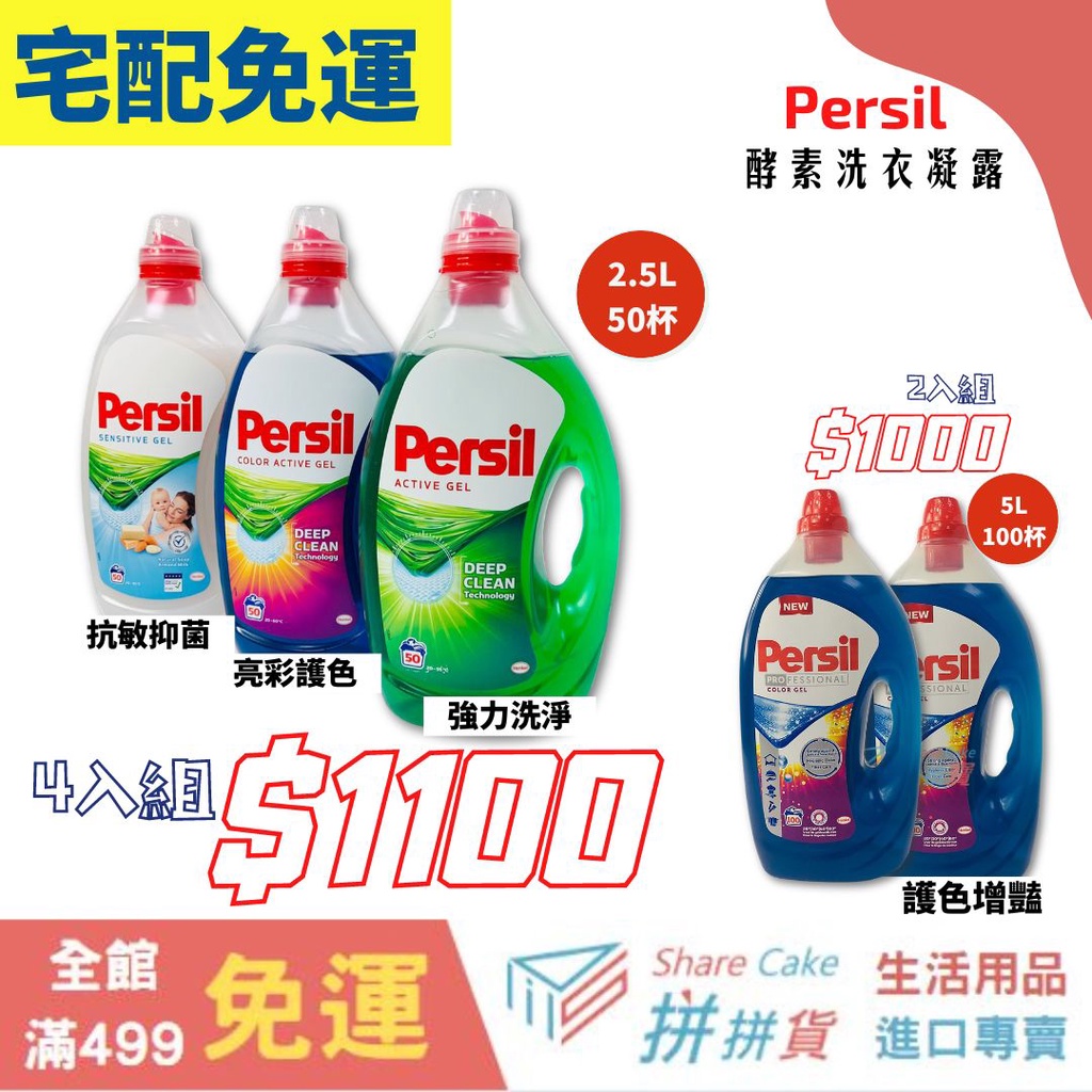 拼拼貨【德國原裝現貨】Persil 洗衣精 寶瀅 酵素洗衣凝露 強力洗淨 護色 抗敏 2.5L 好市多大熱款 箱購 免運