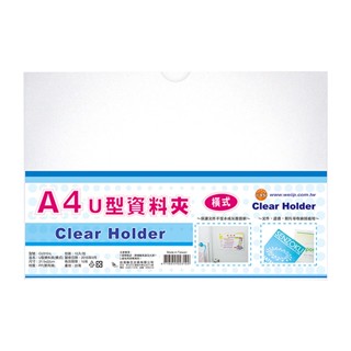 【現貨】檔案夾 資料夾 U型資料夾-橫式(12入/包) 透明資料夾 U型 檔案整理 文具 事務用品 收納 興雲網購旗艦店