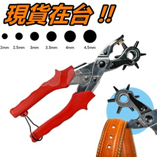 打孔鉗 皮帶打孔器 打洞器 專業 皮帶打孔鉗 手做 皮件 穿孔 皮帶 皮革 打孔機 皮帶穿孔