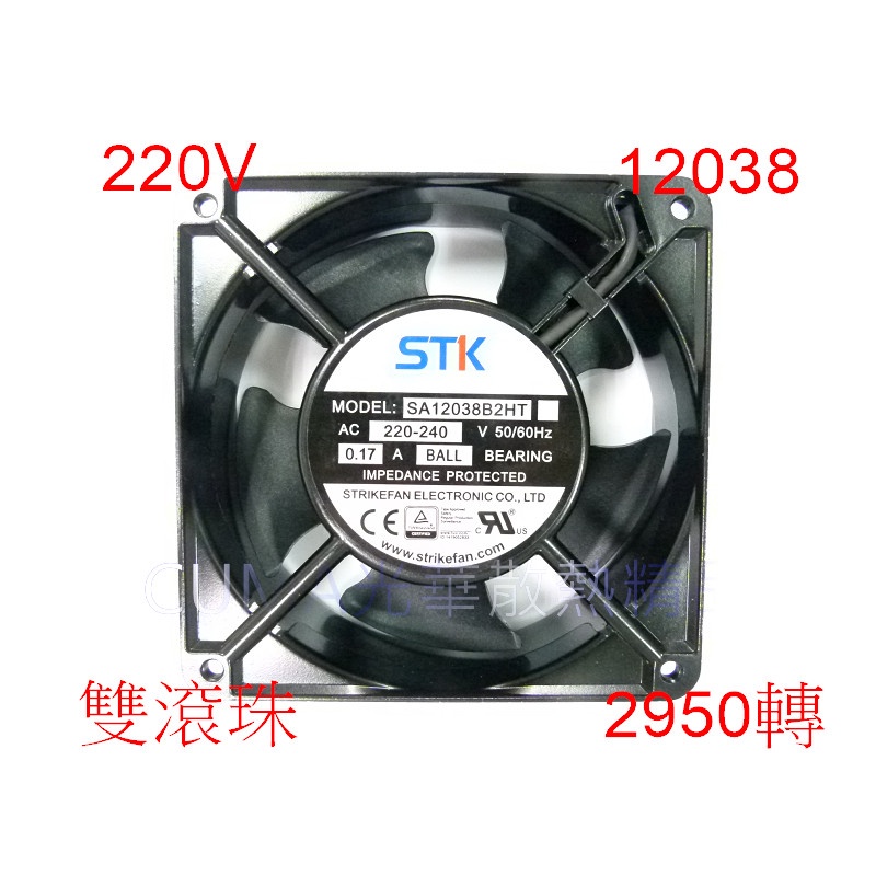 光華CUMA散熱精品*STK SA12038B2HT 220V/AC 風扇12X12X3.8cm 雙滾珠鐵框材質~現貨