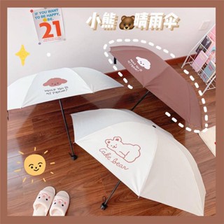 雨傘 可愛小熊雨傘 韓版ins雨傘 遮陽傘 輕便折疊雨傘 晴雨傘 三折傘防雨傘手動雨傘
