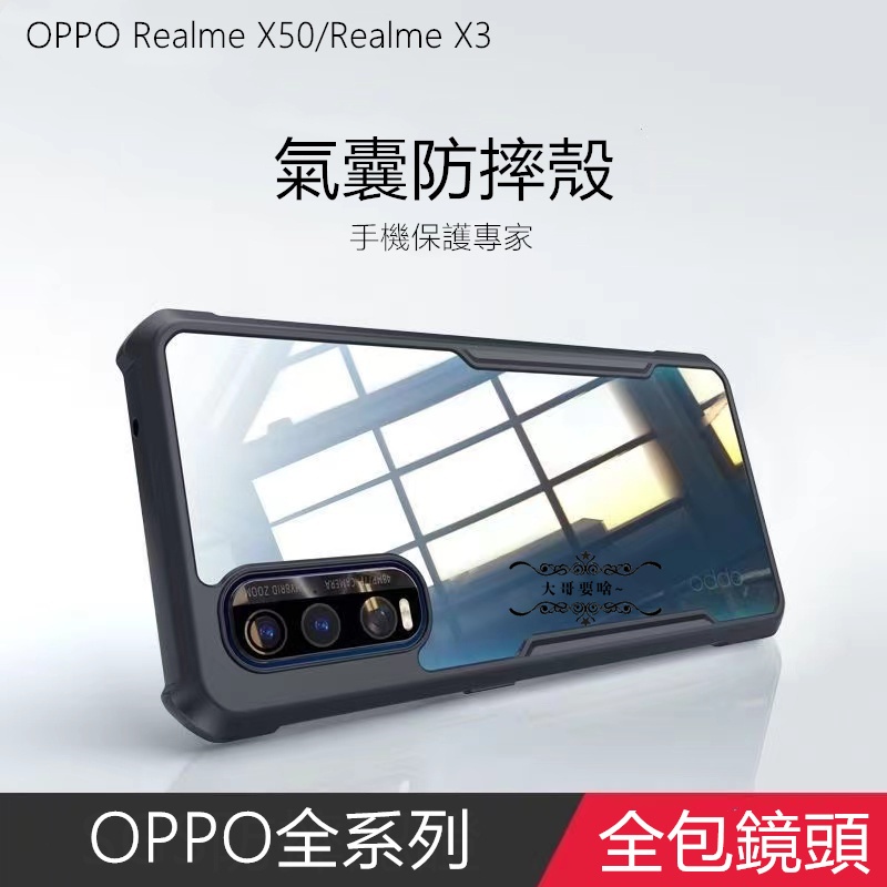 OPPO Realme X50四角護盾防摔手機殼 X50加厚手機套 刀鋒 X3氣囊保護殼 Realme X3全包保護套