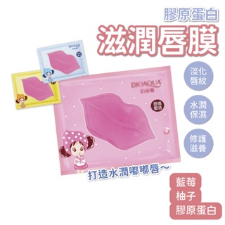 出清價售完不補 唇膜 膠原蛋白唇膜 唇部護理 撫平唇紋 豐盈唇部 潤唇 護唇膜 滋潤唇膜 亨好購物 開發票 修護唇部