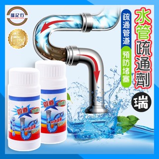 水管疏通劑【E115】⭐瑞記行⭐臺灣現貨 馬桶疏通器 水管疏通器 強效管道疏通 通馬桶 疏通劑 通水管疏通 水管