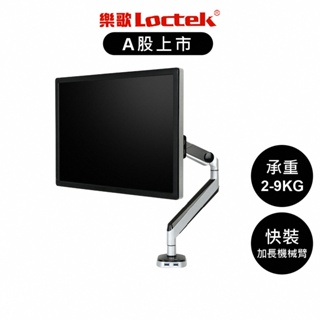 【樂歌Loctek】全維度懸停 10-30吋 雙USB3.0孔 電腦螢幕支架 D8A 夾桌/穿孔通用款 電腦架 螢幕增高