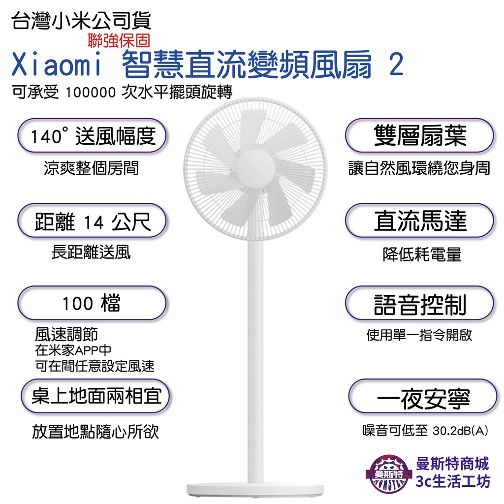 【Xiaomi 智慧直流變頻風扇 2】⚡️台灣現貨⚡️快速出貨⚡DC風扇⚡立扇 米家直流風扇⚡高品質省電安靜
