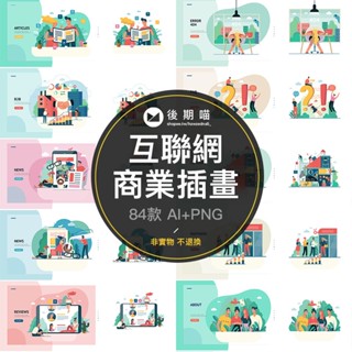 扁平化商業科技網際網路網頁登入頁UI插畫海報AI向量PNG素材S424