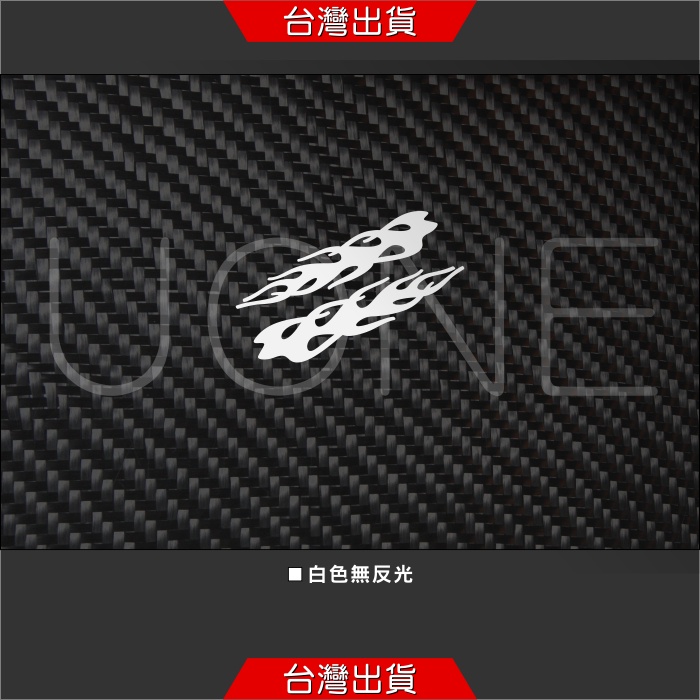 UONE 編號062 火燄 機車貼紙(新勁戰 JET DRG MMBCU RACING KRV FORCE 2.0