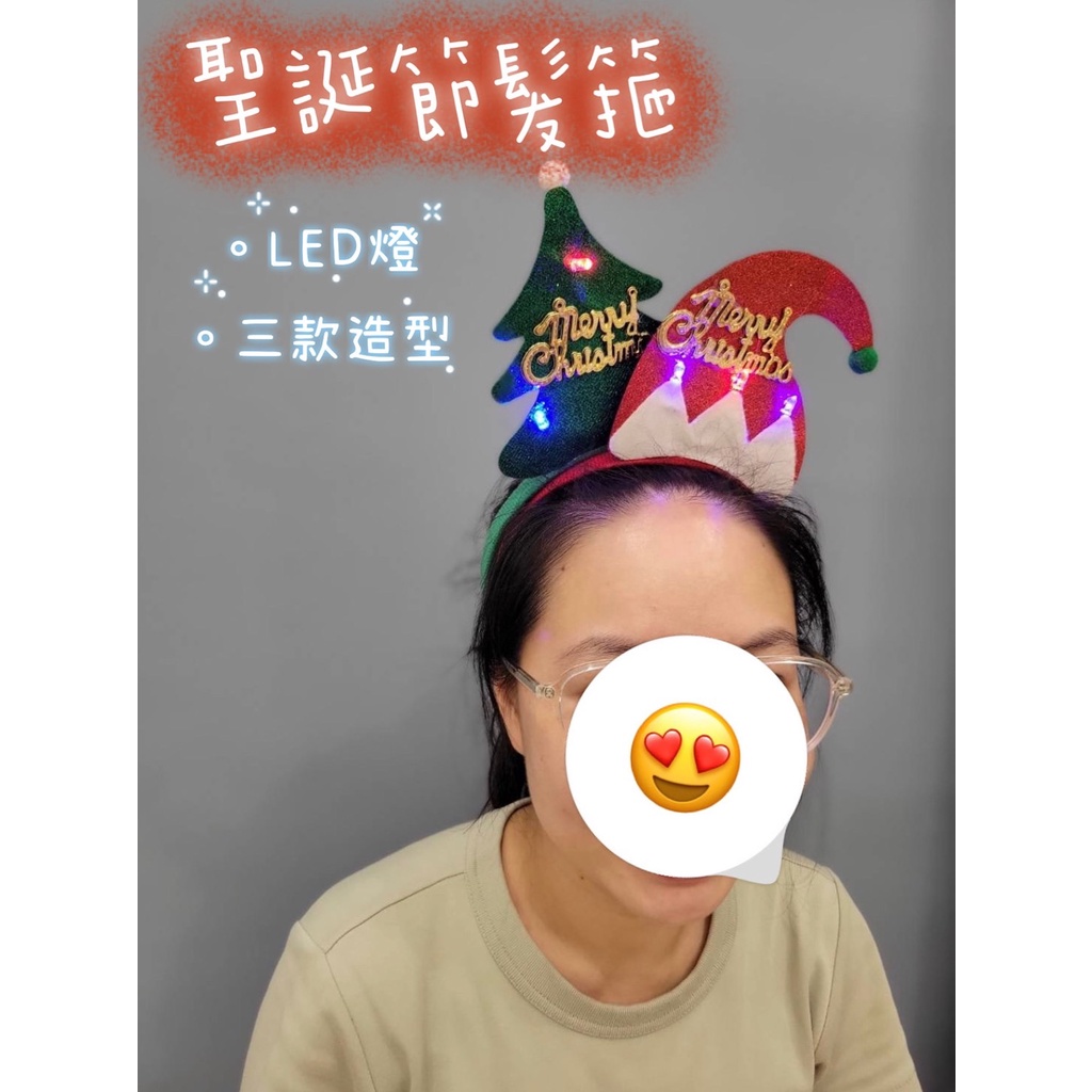 【Mina小舖】現貨! 聖誕節髮箍 LED燈髮箍 聖誕樹 聖誕帽 麋鹿 派對髮箍 聖誕髮箍 聖誕節布置 聖誕節派對