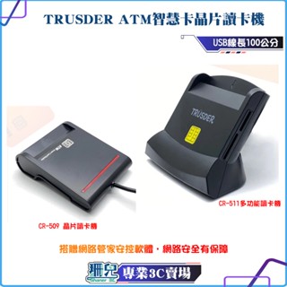 ATM報稅讀卡機 多合一晶片讀卡機 CR-511 晶片讀卡機 IC晶片 自然人憑證 網路 報稅 轉帳 實名制